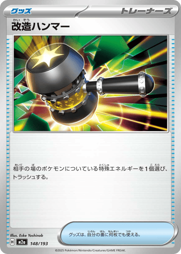 Enhanced Hammer - MEGA Dream ex 148