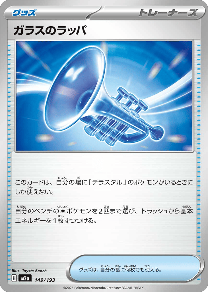 Glass Trumpet – MEGA Dream ex 149/193 Pokémon card