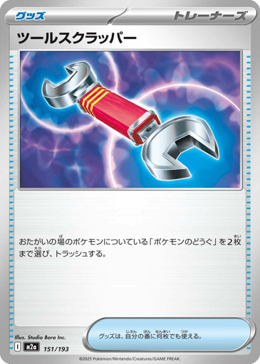 Tool Scrapper - MEGA Dream ex 151