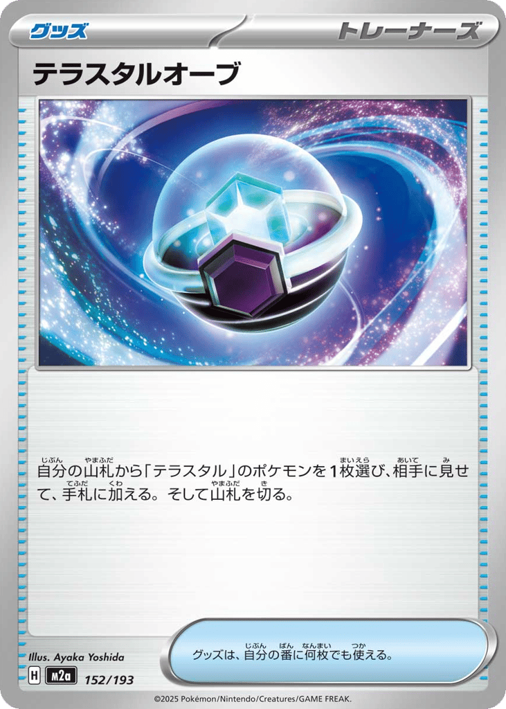 Tera Orb – MEGA Dream ex 152/193 Pokémon card
