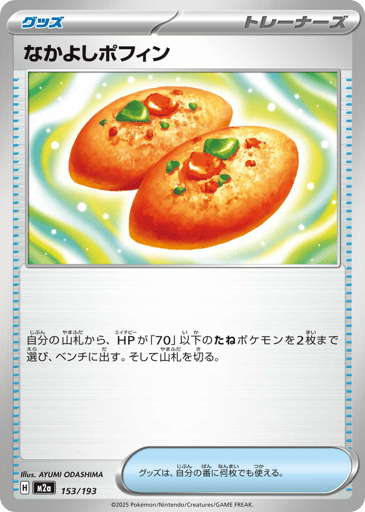 Buddy-Buddy Poffin - MEGA Dream ex 153