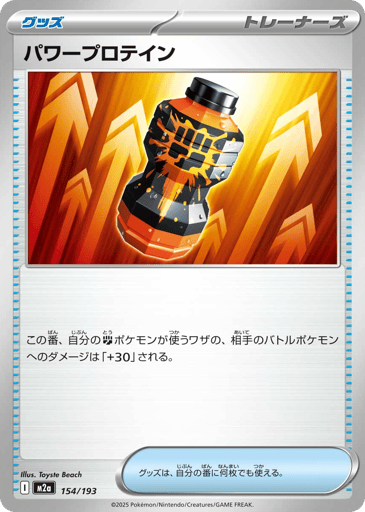 Premium Power Pro - MEGA Dream ex 154