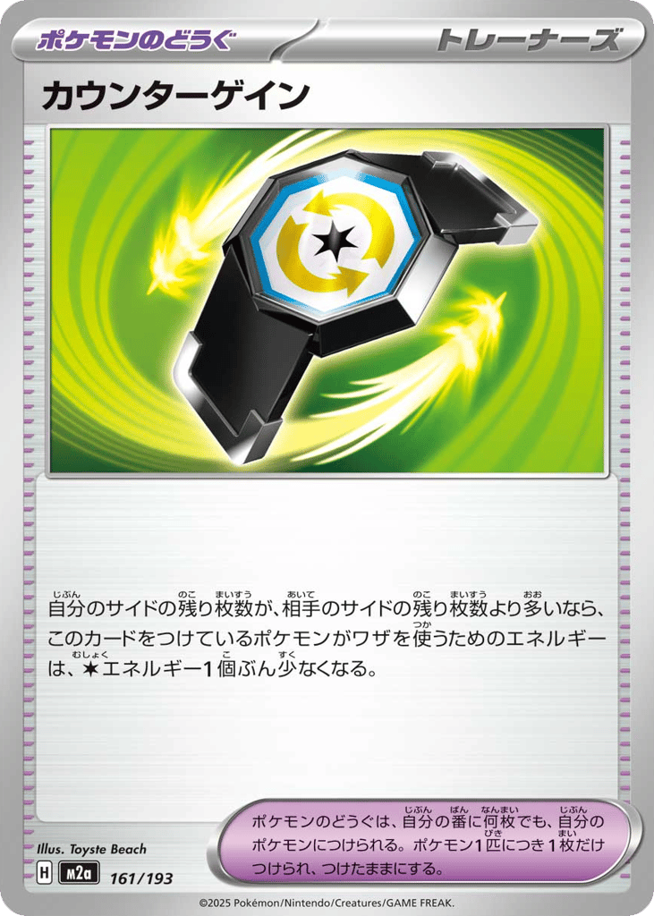 Counter Gain – MEGA Dream ex 161/193 Pokémon card