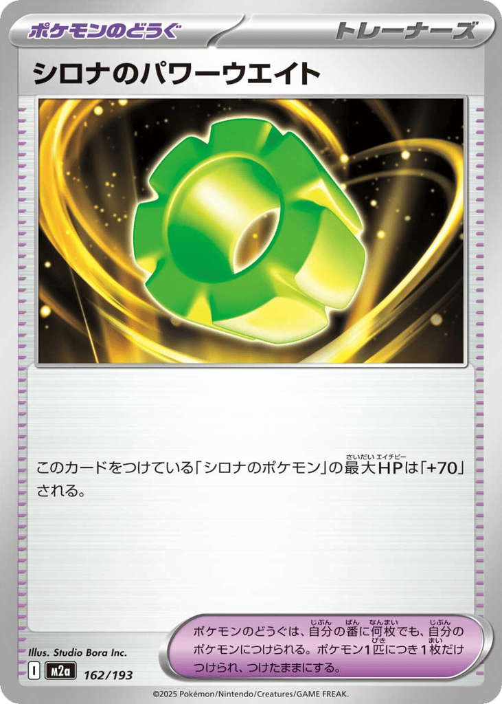 Cynthia's Power Weight – MEGA Dream ex 162/193 Pokémon card