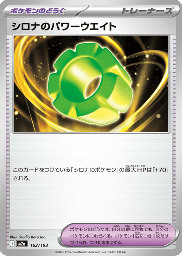 Cynthia's Power Weight - MEGA Dream ex 162