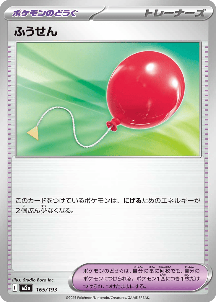 Air Balloon – MEGA Dream ex 165/193 Pokémon card