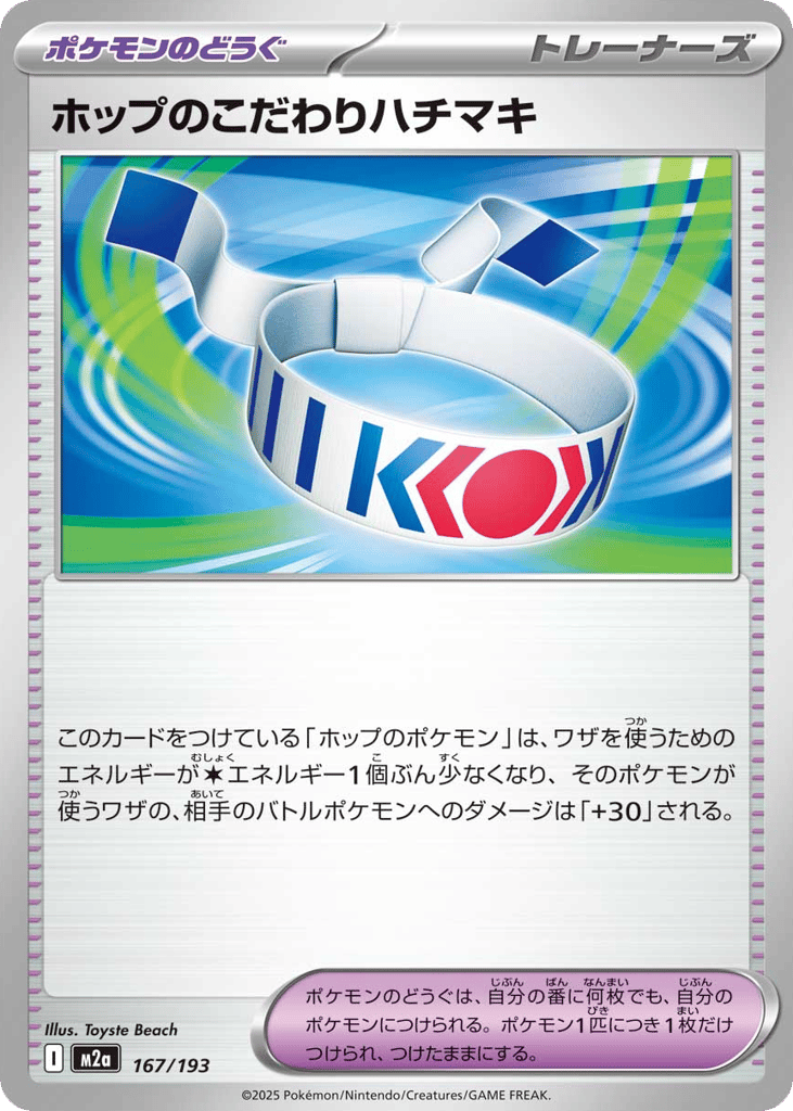 Hop's Choice Band – MEGA Dream ex 167/193 Pokémon card