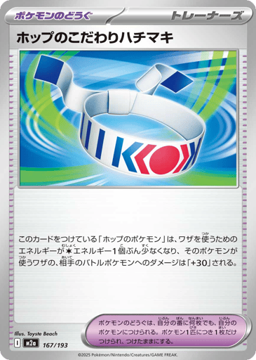 Hop's Choice Band - MEGA Dream ex 167