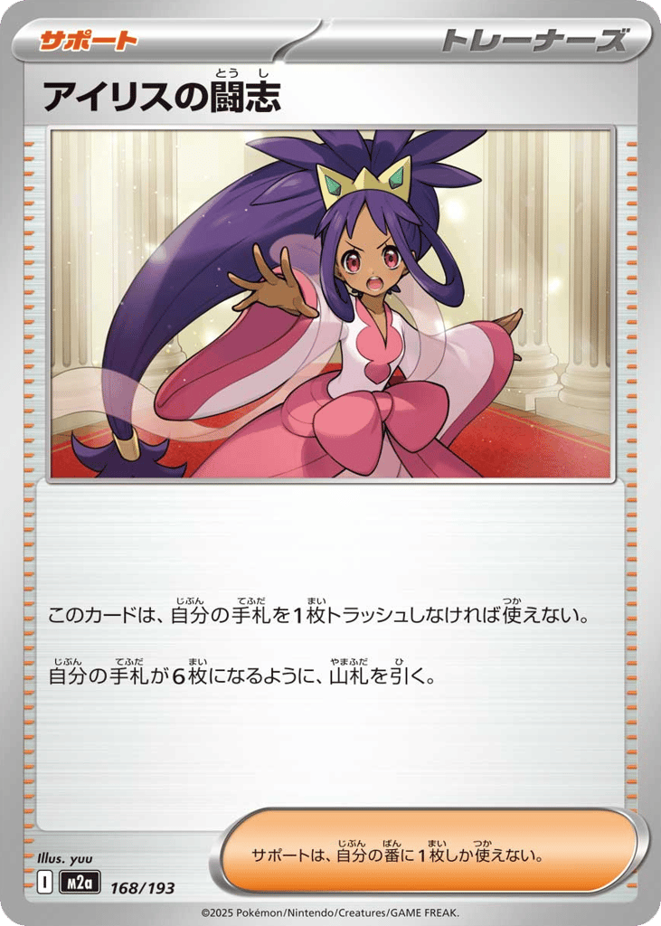 Iris's Fighting Spirit – MEGA Dream ex 168/193 Pokémon card