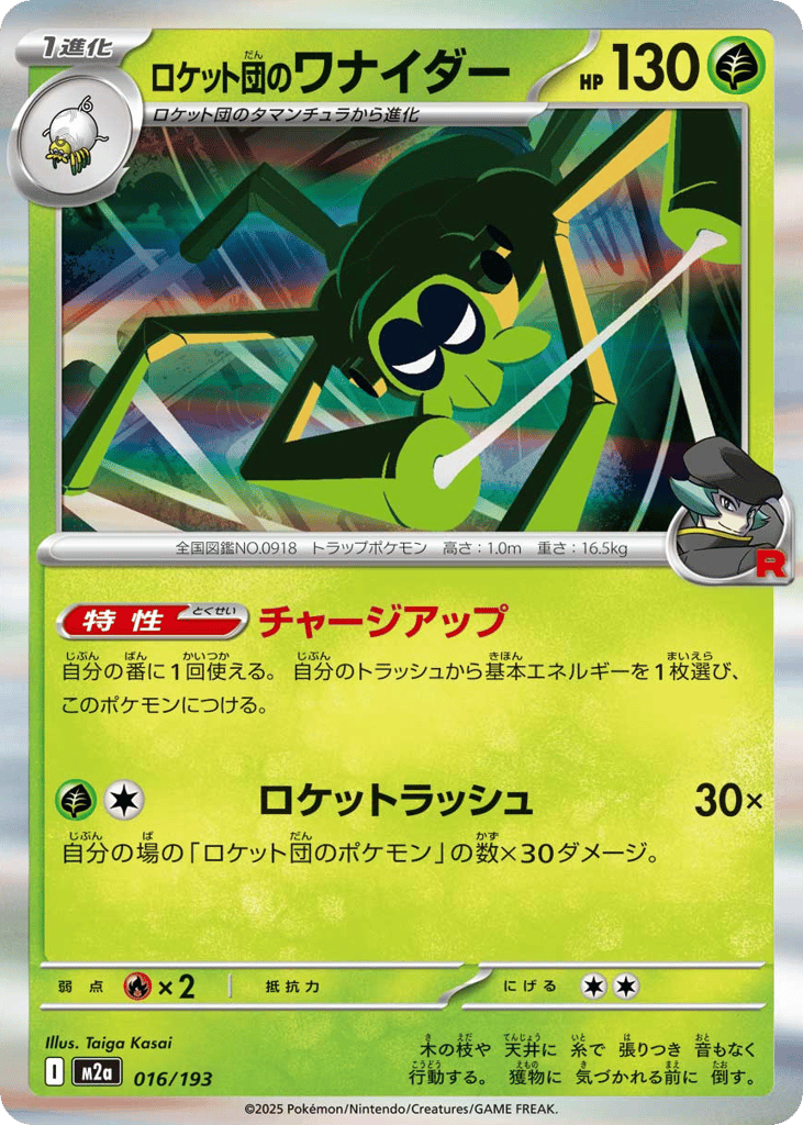 Team Rocket's Spidops – MEGA Dream ex 016/193 Pokémon card