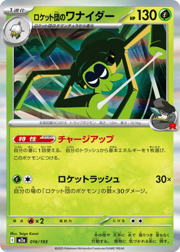 Team Rocket's Spidops - MEGA Dream ex 16