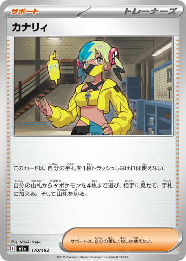 Canari - MEGA Dream ex 170