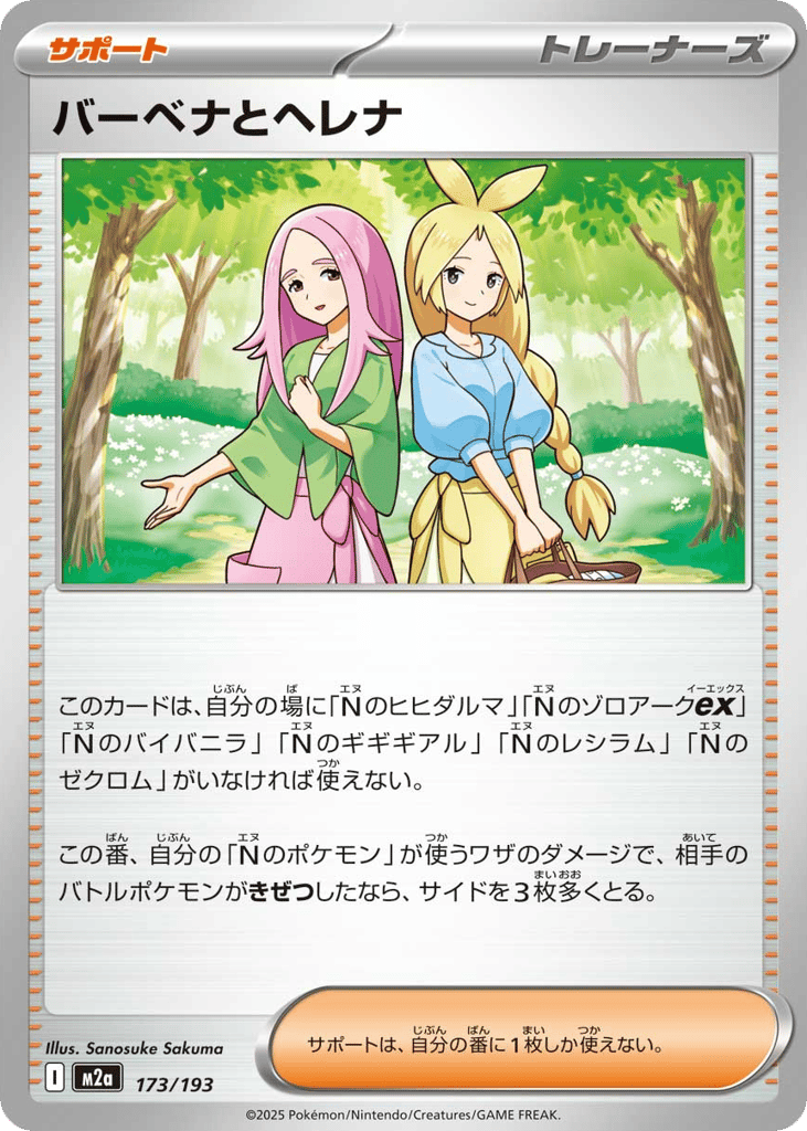 Anthea and Concordia – MEGA Dream ex 173/193 Pokémon card