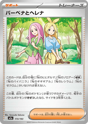 Anthea and Concordia - MEGA Dream ex 173