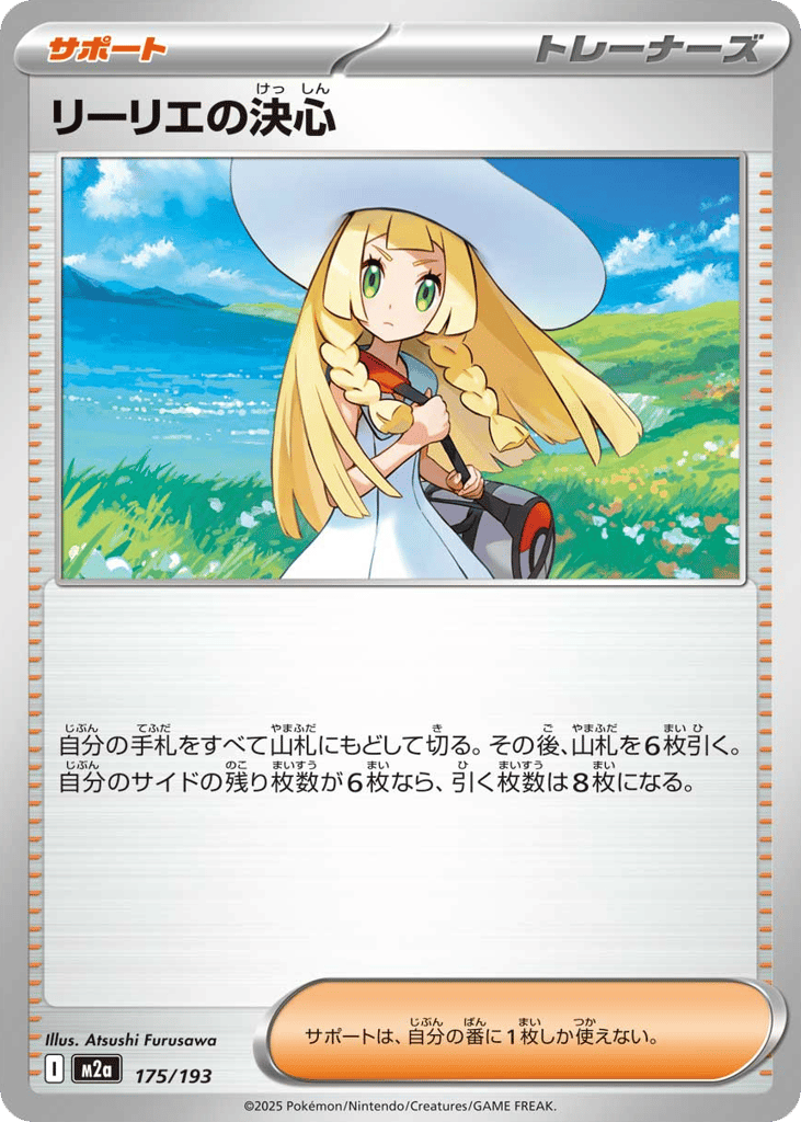 Lillie's Determination – MEGA Dream ex 175/193 Pokémon card