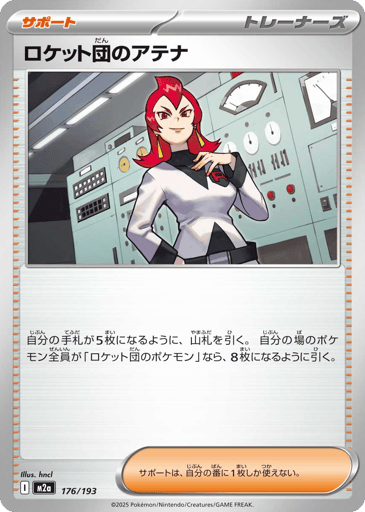 Team Rocket's Ariana - MEGA Dream ex 176
