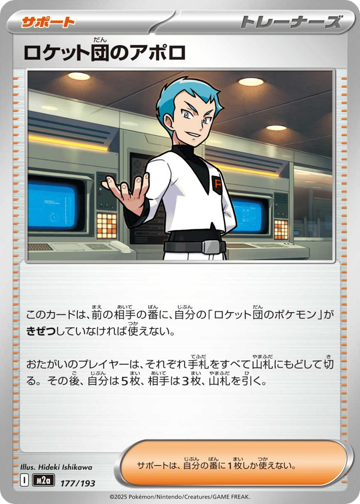 Team Rocket's Archer – MEGA Dream ex 177/193 Pokémon card
