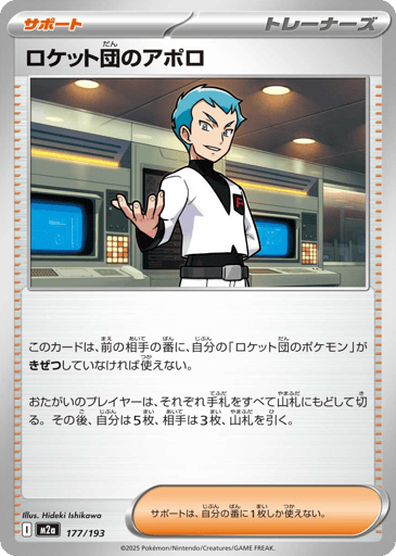 Team Rocket's Archer - MEGA Dream ex 177