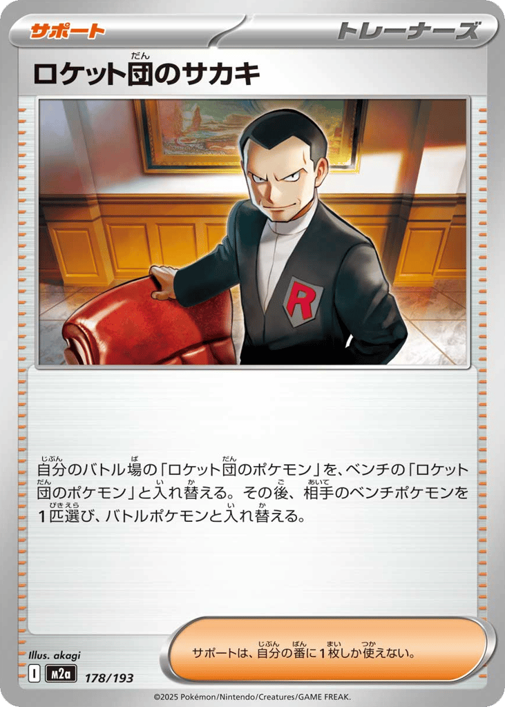 Team Rocket's Giovanni – MEGA Dream ex 178/193 Pokémon card