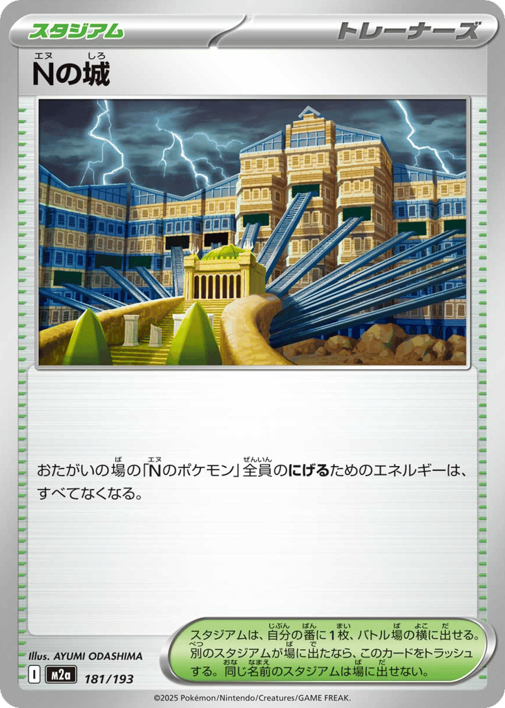 N's Castle – MEGA Dream ex 181/193 Pokémon card