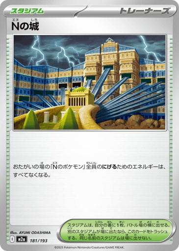 N's Castle - MEGA Dream ex 181