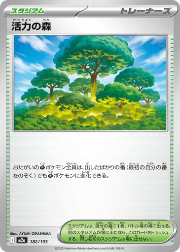 Forest of Vitality - MEGA Dream ex 182