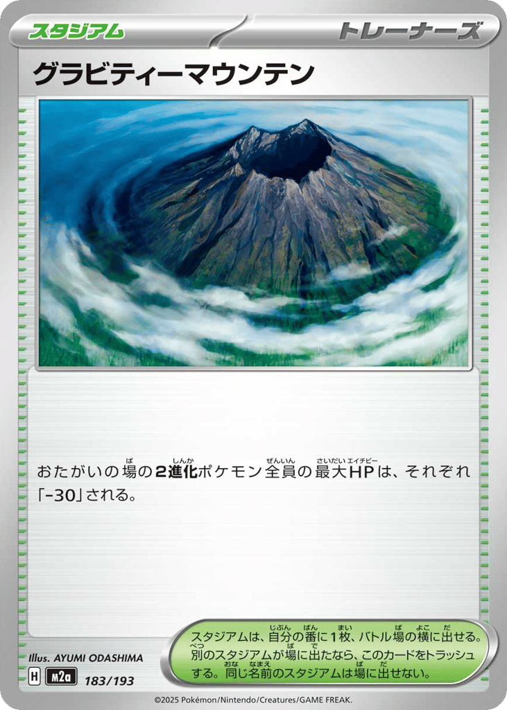 Gravity Mountain – MEGA Dream ex 183/193 Pokémon card