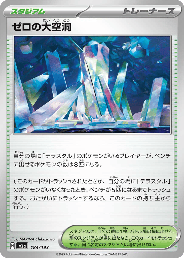 Area Zero Underdepths – MEGA Dream ex 184/193 Pokémon card