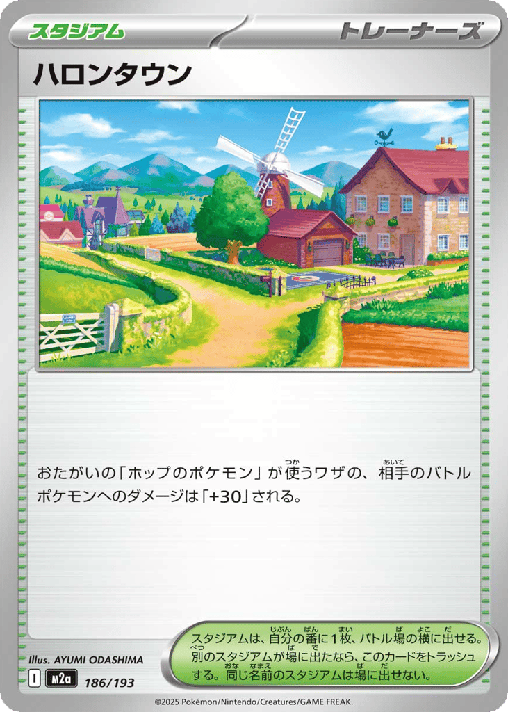 Postwick – MEGA Dream ex 186/193 Pokémon card