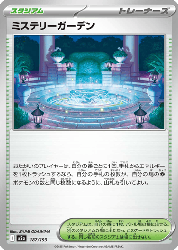 Mystery Garden - MEGA Dream ex 187