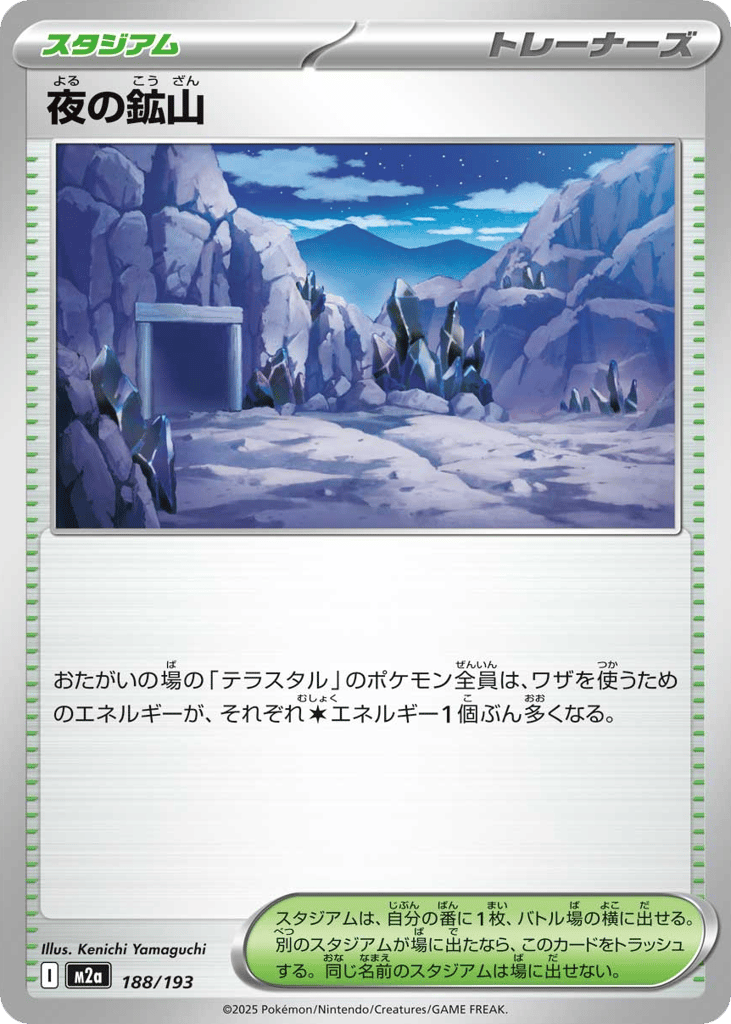 Mine at Night – MEGA Dream ex 188/193 Pokémon card