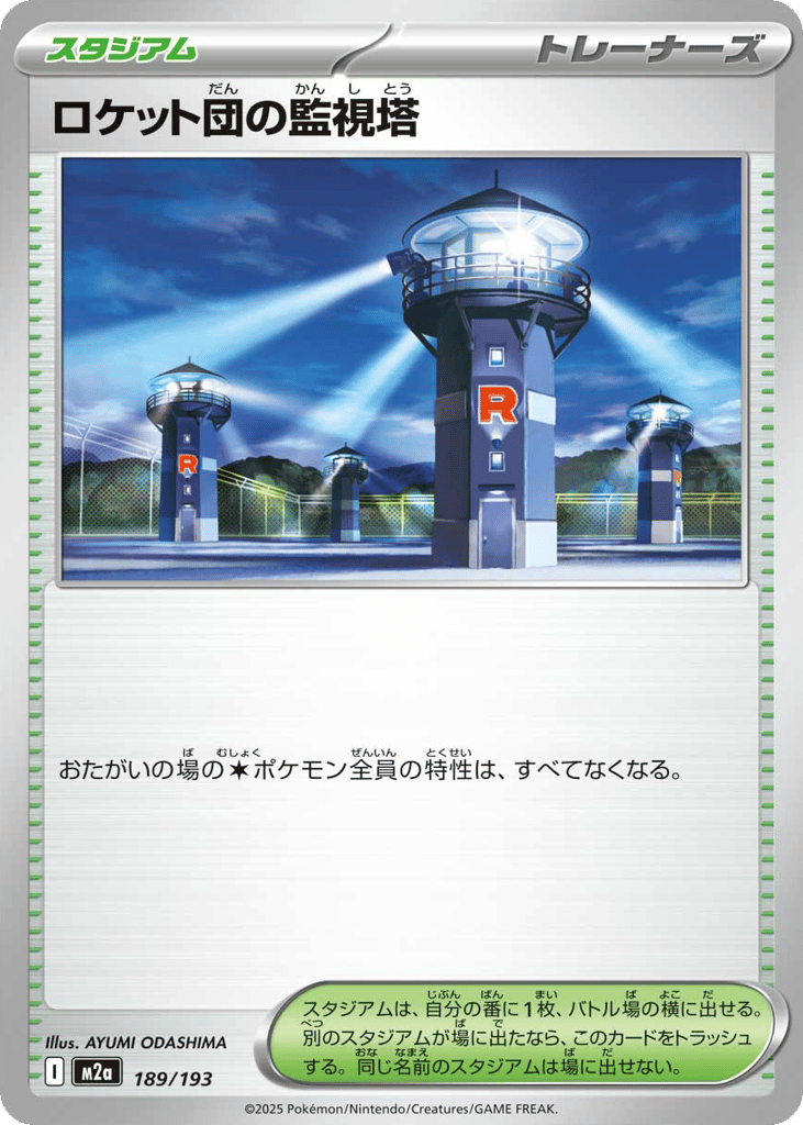 Team Rocket's Watchtower – MEGA Dream ex 189/193 Pokémon card