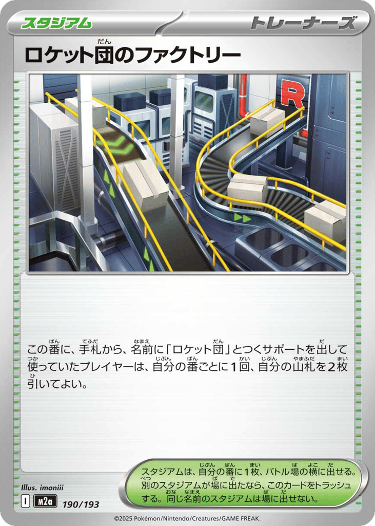 Team Rocket's Factory – MEGA Dream ex 190/193 Pokémon card