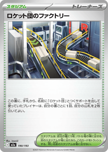Team Rocket's Factory - MEGA Dream ex 190
