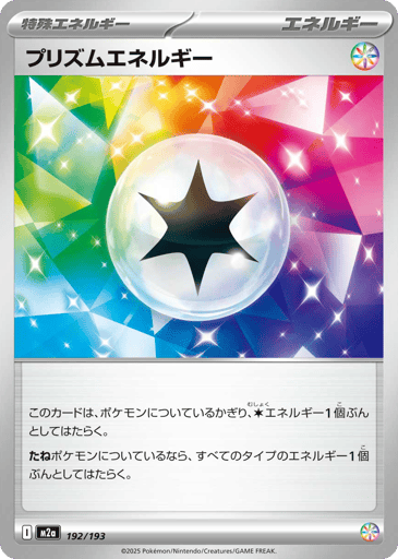 Prism Energy - MEGA Dream ex 192