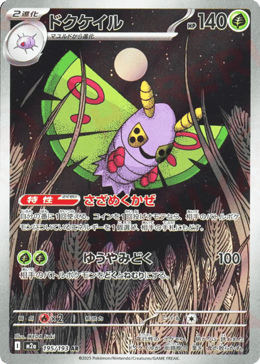 Dustox - MEGA Dream ex 195