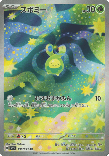 Budew - MEGA Dream ex 196
