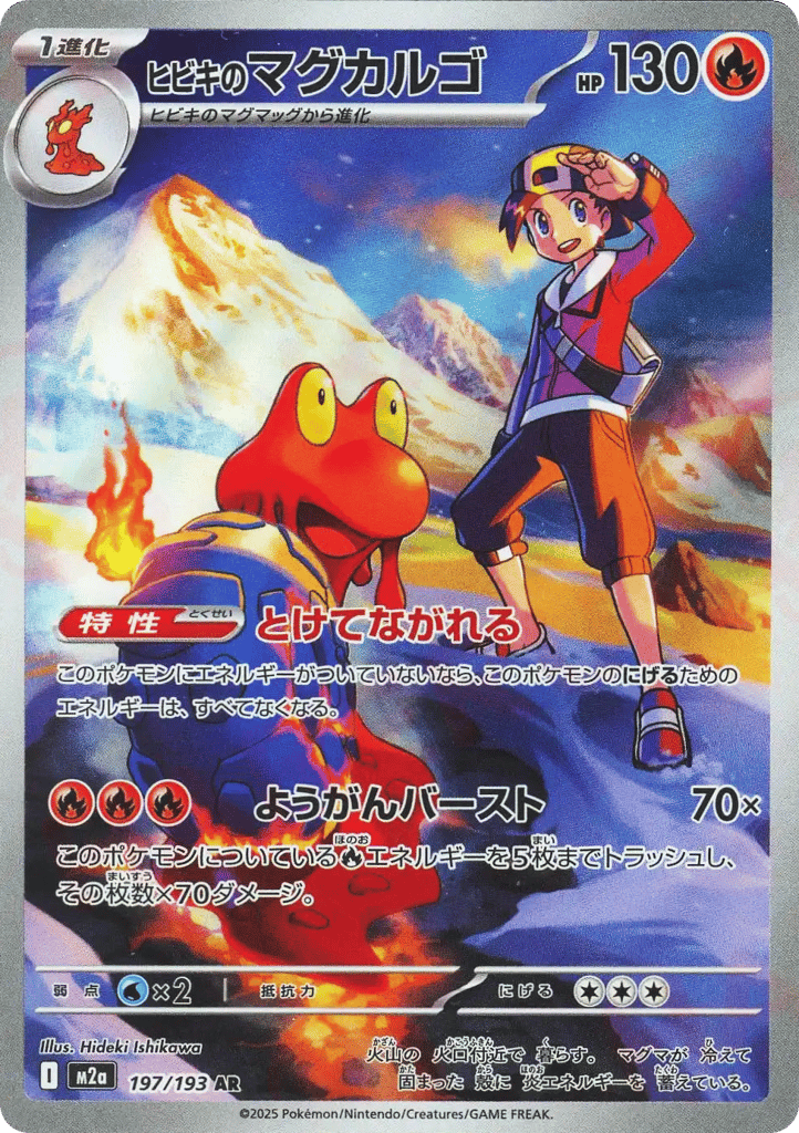 Ethan's Magcargo – MEGA Dream ex 197/193 Pokémon card