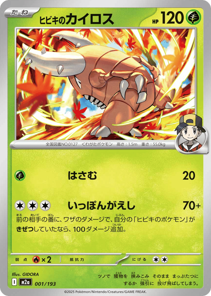Ethan's Pinsir – MEGA Dream ex 001/193 Pokémon card