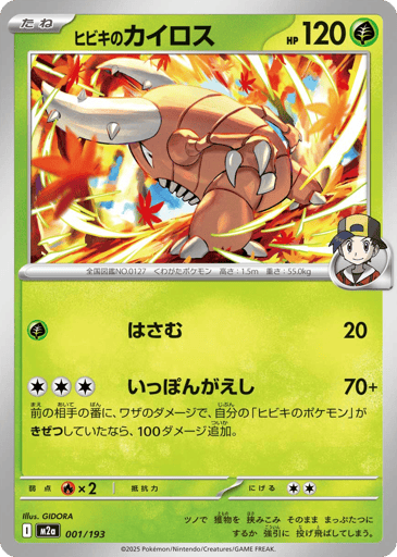 Ethan's Pinsir - MEGA Dream ex 1