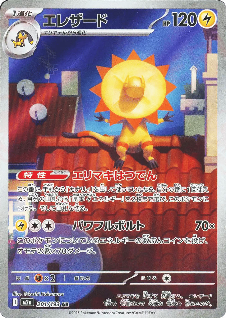 Heliolisk – MEGA Dream ex 201/193 Pokémon card