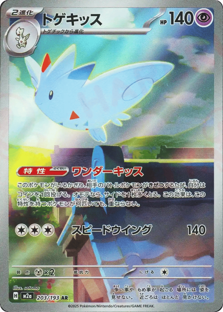 Togekiss – MEGA Dream ex 203/193 Pokémon card