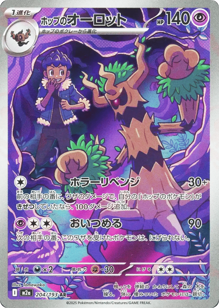 Hop's Trevenant – MEGA Dream ex 204/193 Pokémon card