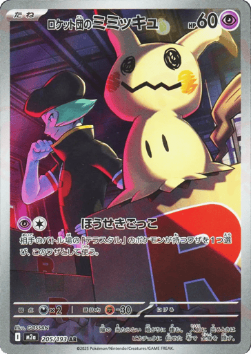 Team Rocket's Mimikyu - MEGA Dream ex 205