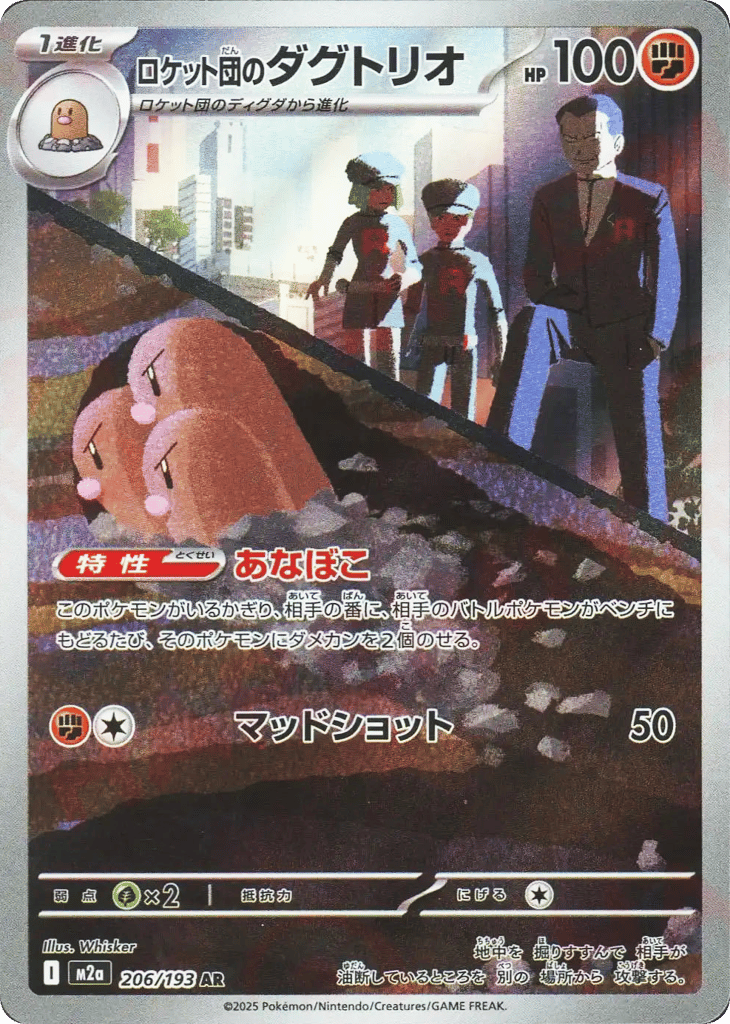 Team Rocket's Dugtrio – MEGA Dream ex 206/193 Pokémon card