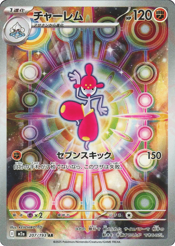 Medicham – MEGA Dream ex 207/193 Pokémon card