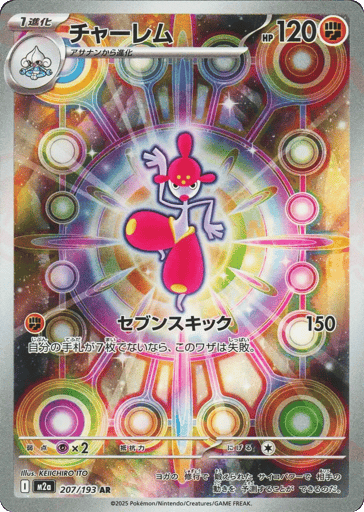 Medicham - MEGA Dream ex 207