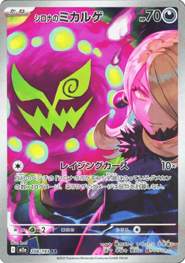 Cynthia's Spiritomb - MEGA Dream ex 208