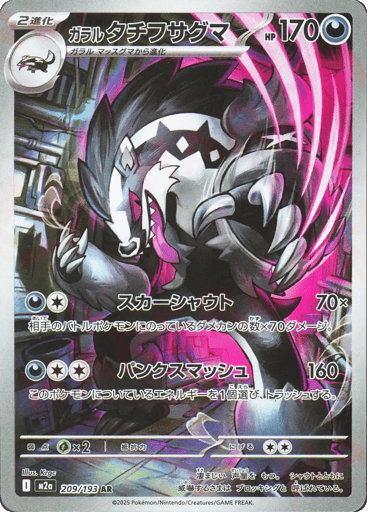 Galarian Obstagoon - MEGA Dream ex 209