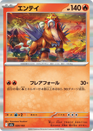 Entei - MEGA Dream ex 20